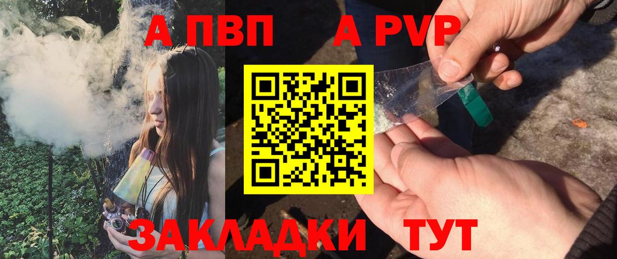 A-PVP крисы CK Сорочинск