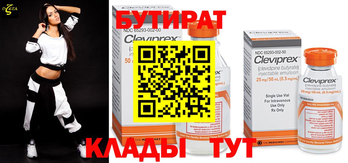 Сорочинск  Бутират  Вход с VPN  Бутират вода 