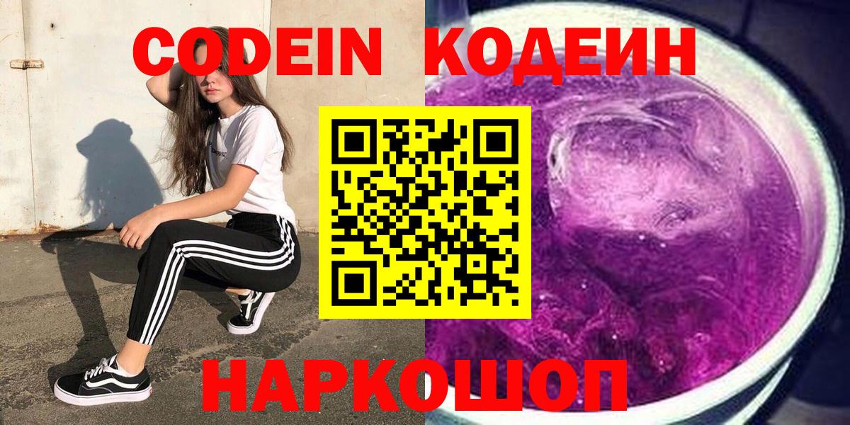 Кодеин напиток Lean (лин) Сорочинск