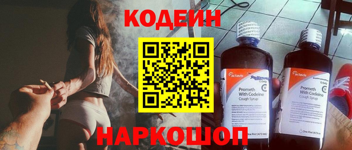 Codein Purple Drank  Вход с VPN  Кодеин напиток Lean (лин)  Сорочинск 