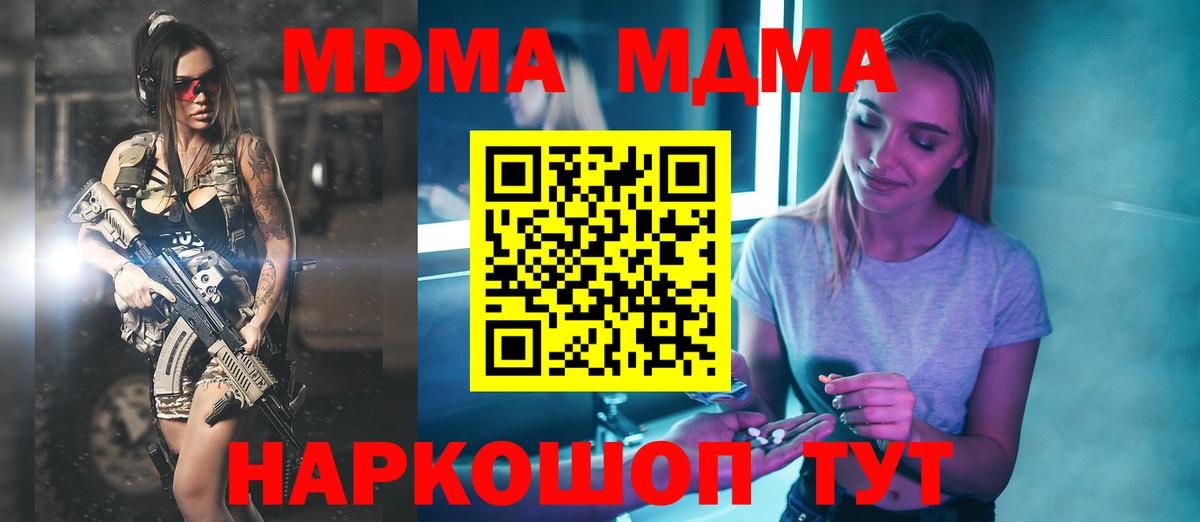 Сорочинск  MDMA кристаллы  Вход с VPN  МДМА Molly 