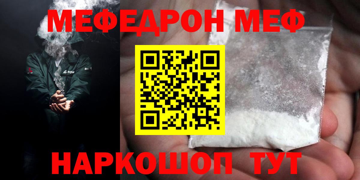 Меф  Вход с VPN  Сорочинск  МЕФ 4 MMC  МЕФ мяу мяу 