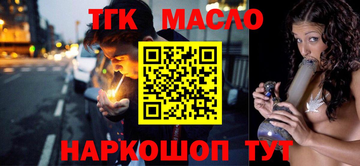 ТГК гашишное масло Сорочинск